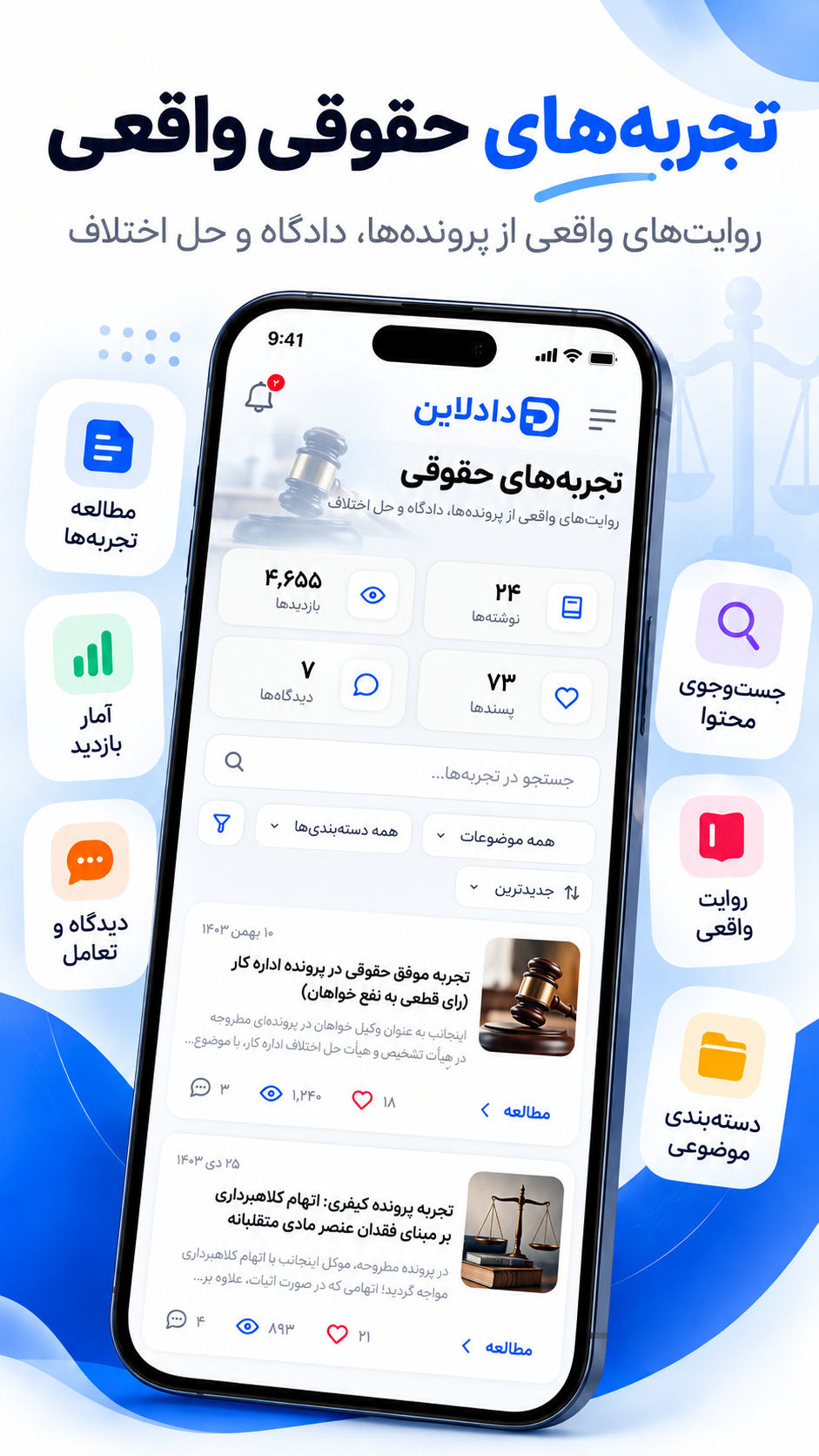 دادلاین – سامانه خدمات قضایی و حقوقی