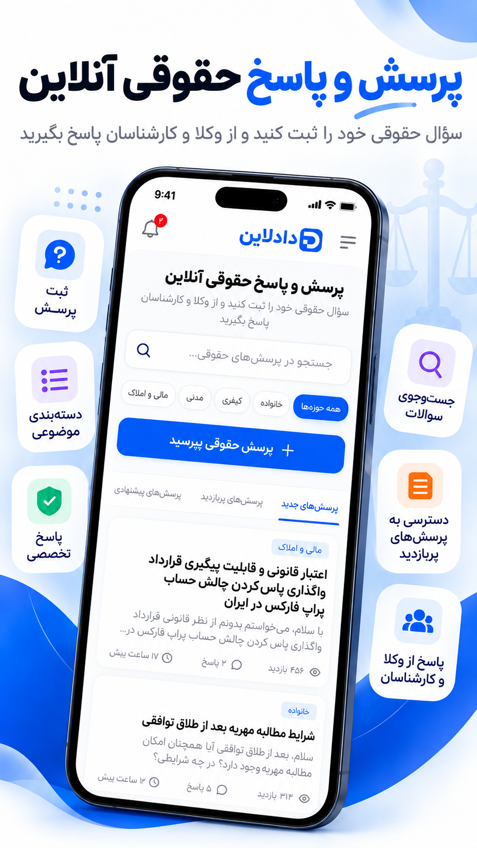 دادلاین – سامانه خدمات قضایی و حقوقی
