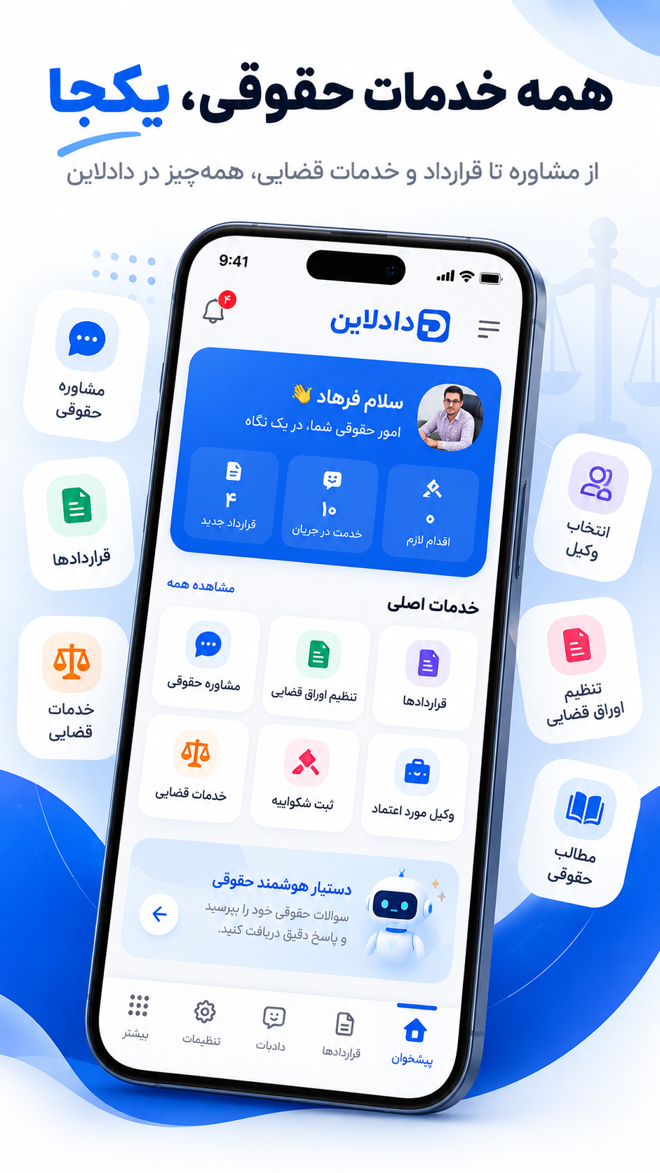 دادلاین – سامانه خدمات قضایی و حقوقی