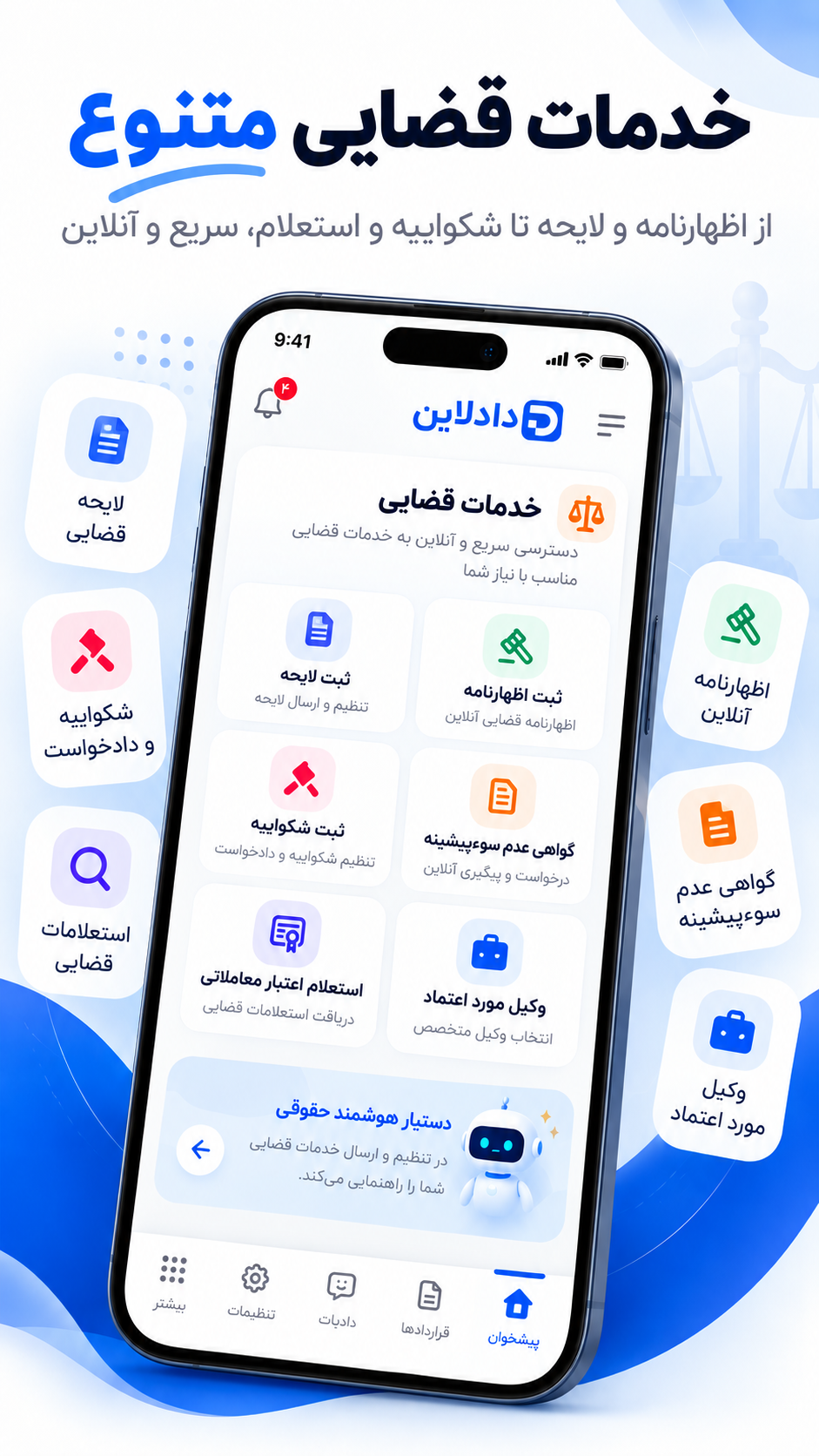 دادلاین – سامانه خدمات قضایی و حقوقی