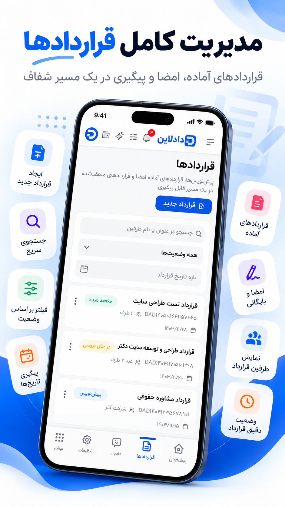 دادلاین – سامانه خدمات قضایی و حقوقی
