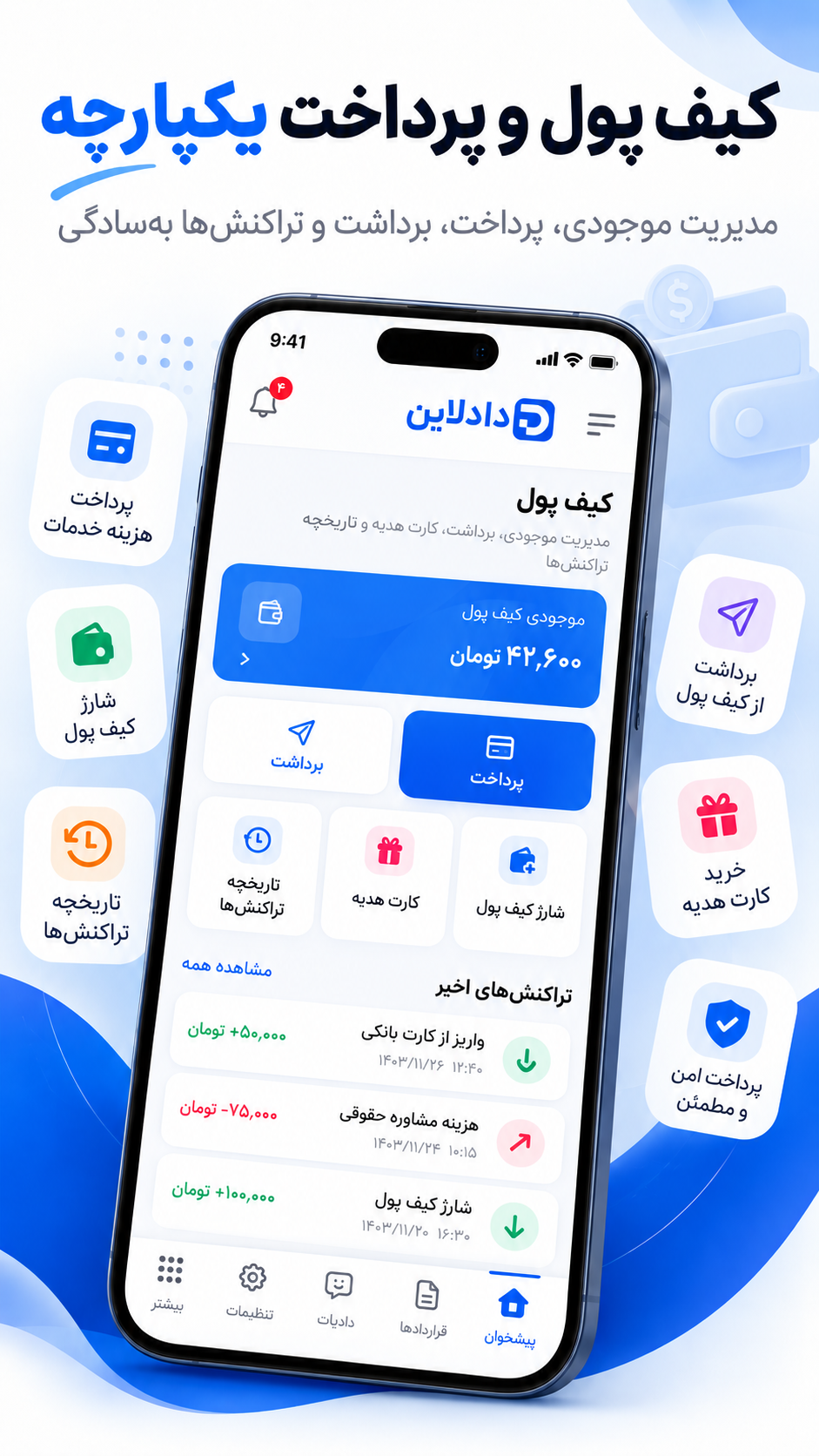دادلاین – سامانه خدمات قضایی و حقوقی
