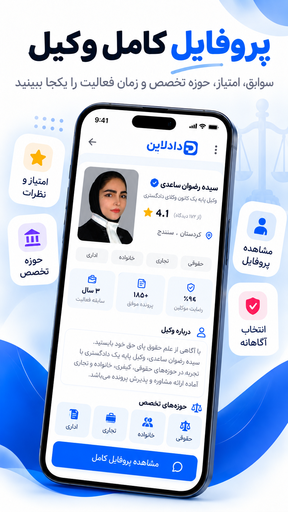 دادلاین – سامانه خدمات قضایی و حقوقی