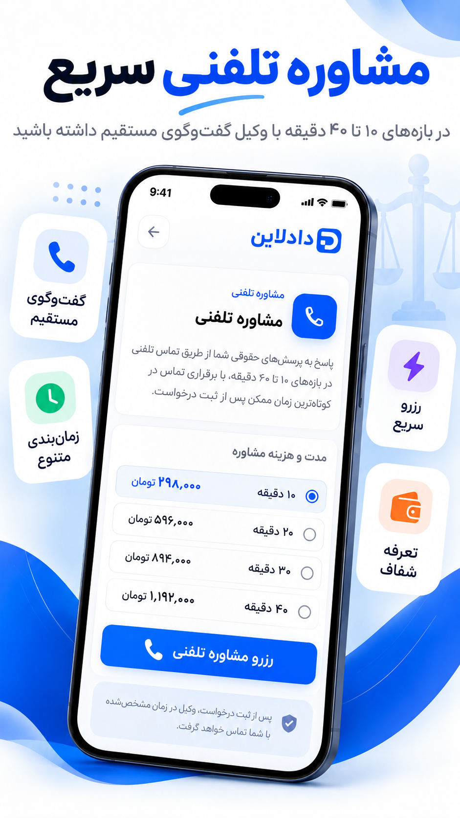 دادلاین – سامانه خدمات قضایی و حقوقی