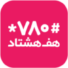 هف هشتاد (#۷۸۰*)