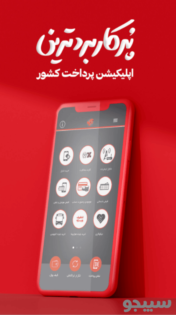 آپ (خدمات بانکی، خلافی خودرو، سجام) آپ (خدمات بانکی، خلافی خودرو، سجام)