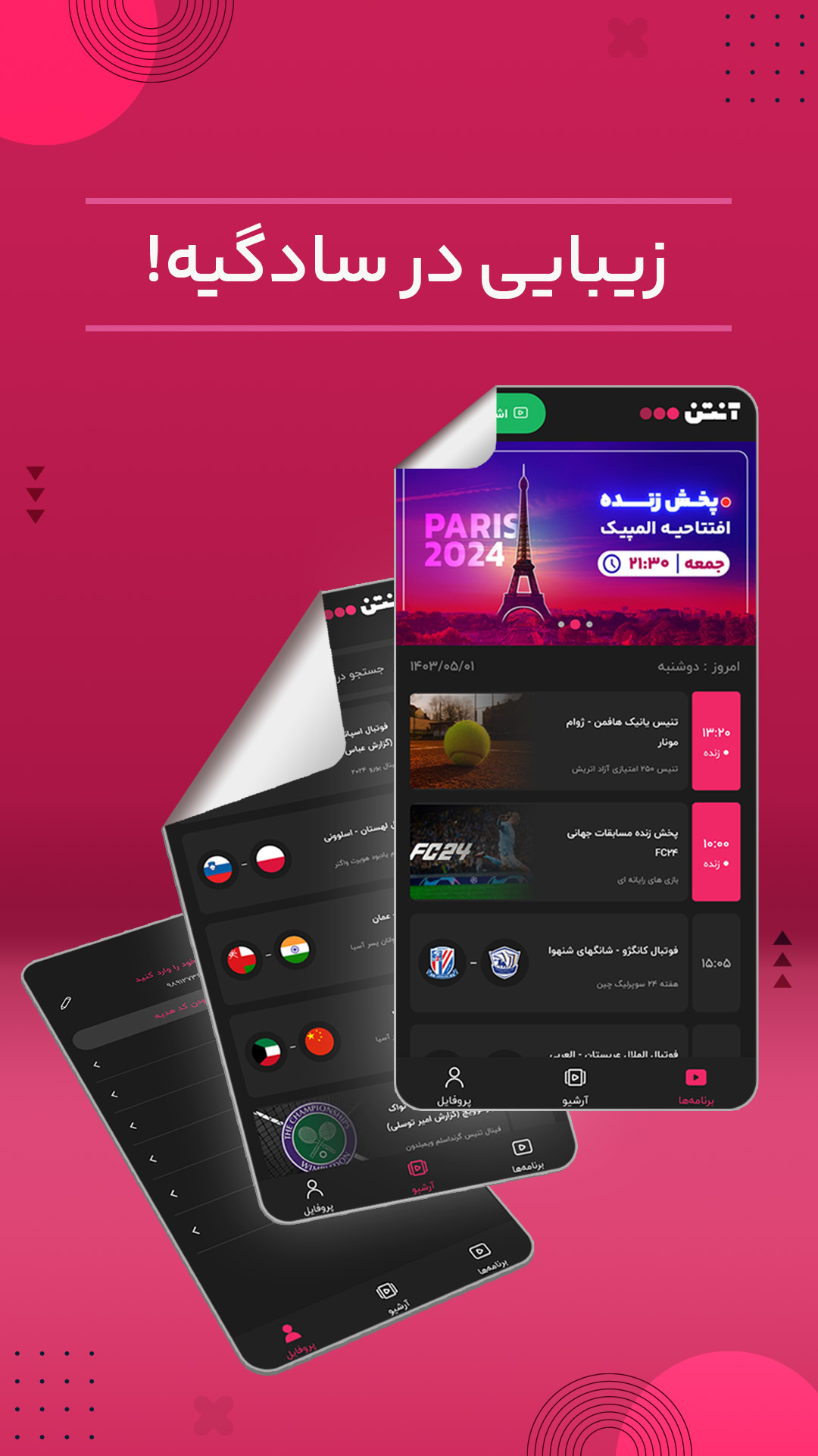 آنتن
