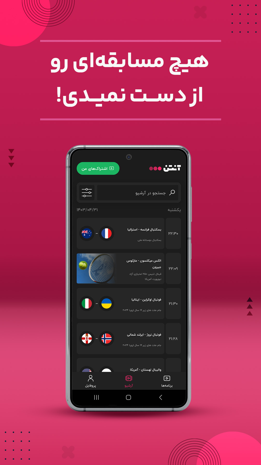 آنتن