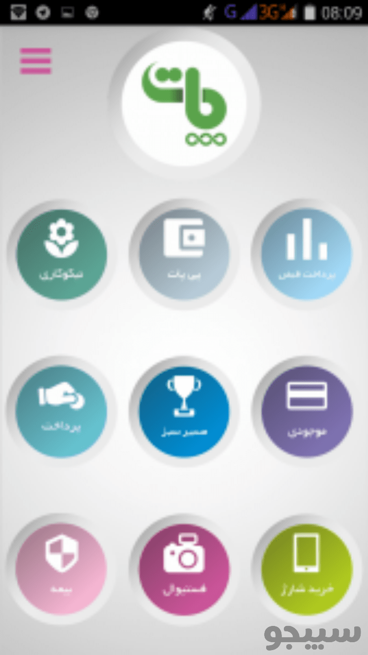 پات – پرداخت امن تو