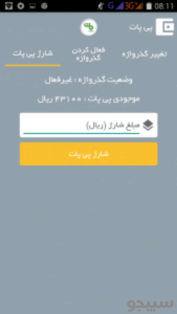 پات – پرداخت امن تو