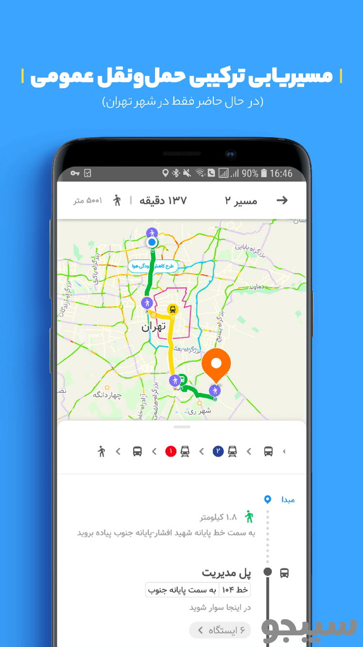 نقشه و مسیریاب بلد