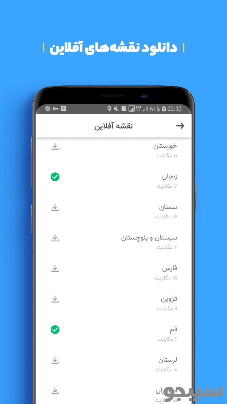 نقشه و مسیریاب بلد