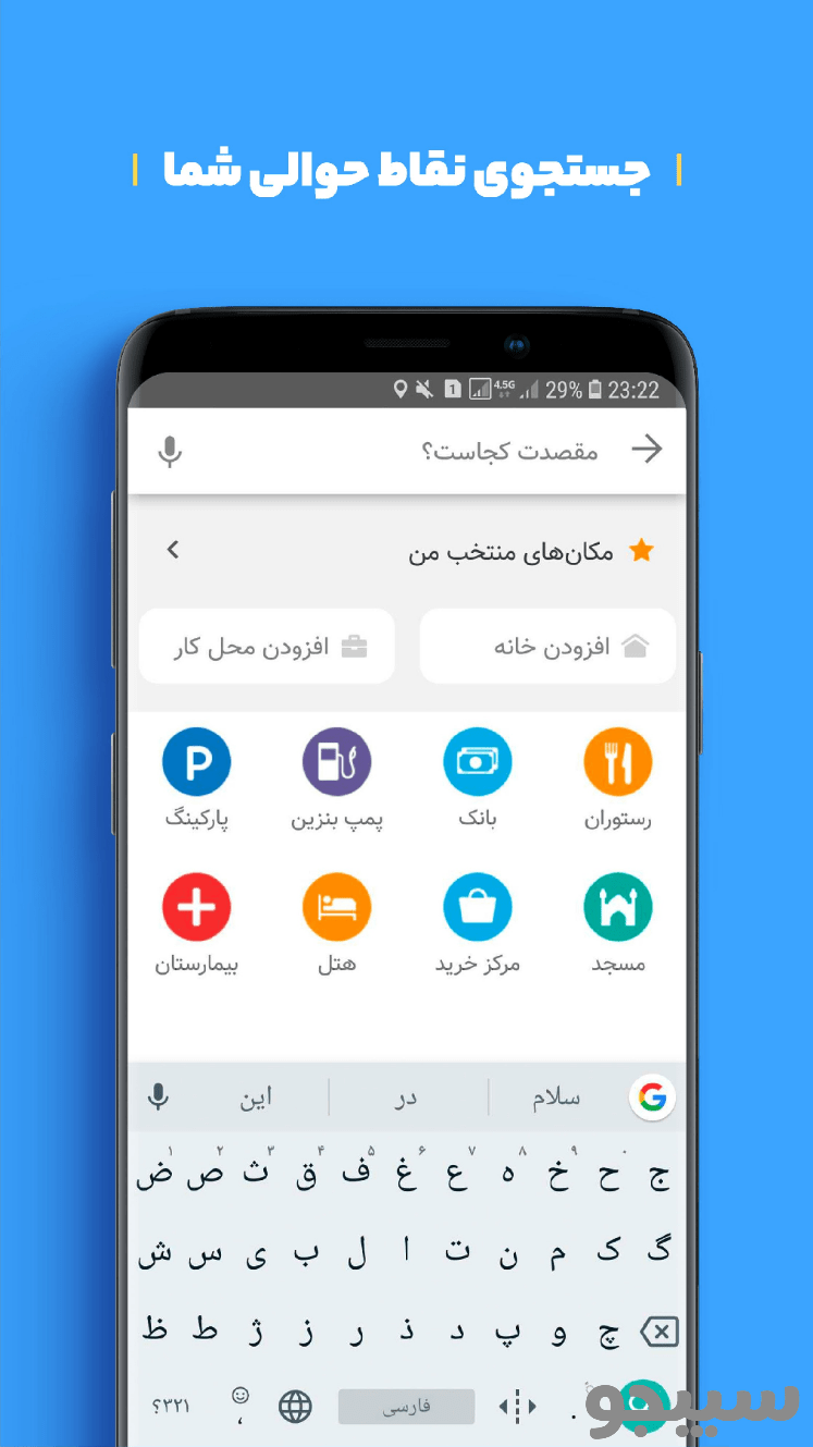 نقشه و مسیریاب بلد