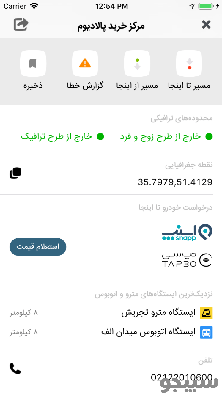 نقشه و مسیریاب فارسی مسیرا