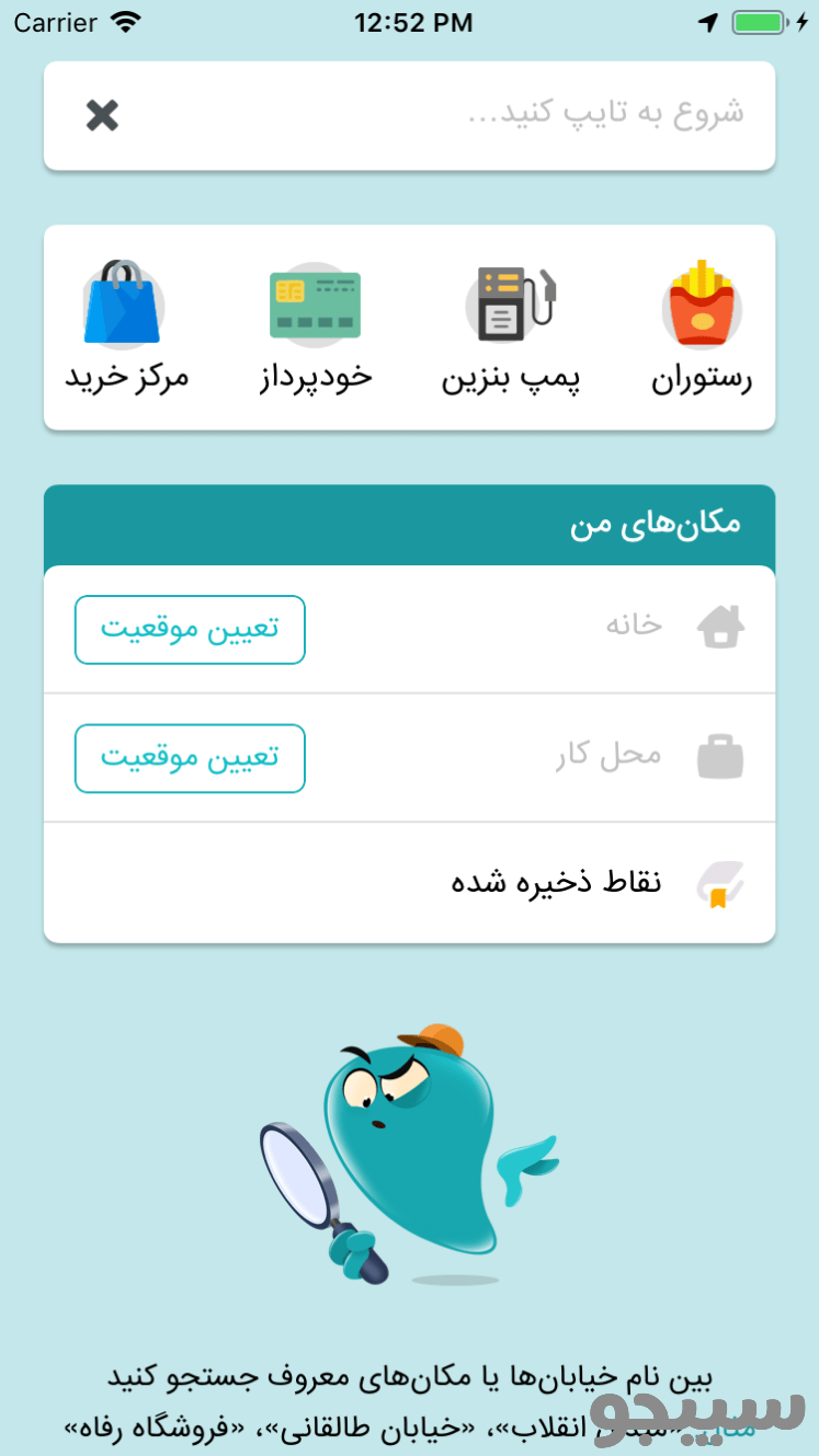 نقشه و مسیریاب فارسی مسیرا