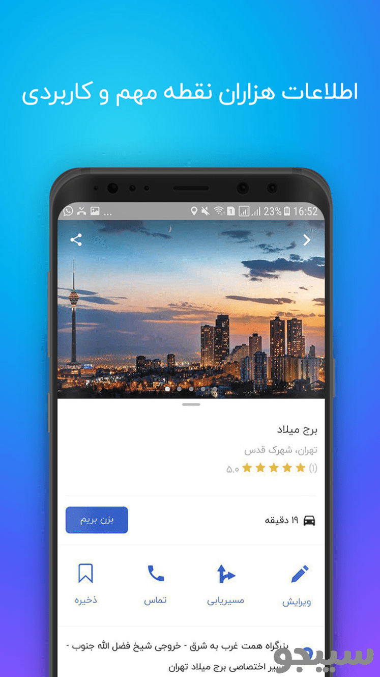 نقشه و مسیریاب نما