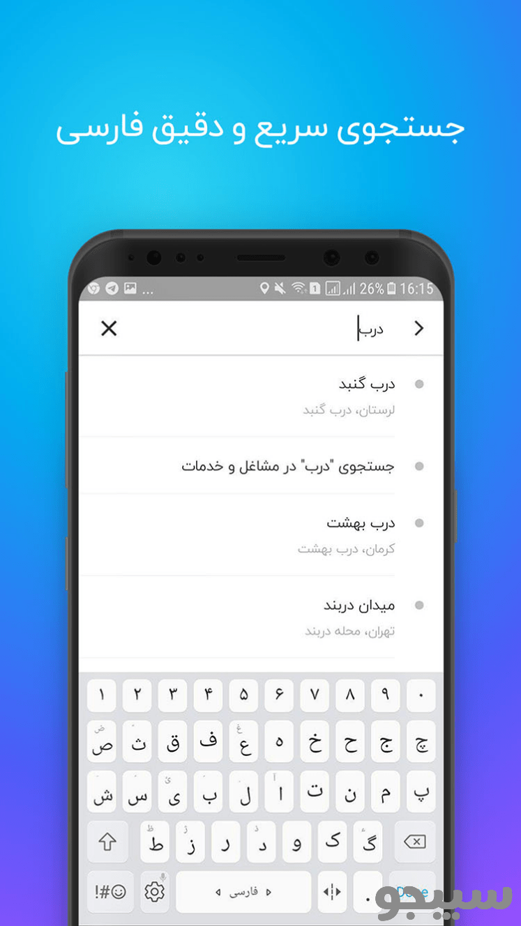 نقشه و مسیریاب نما