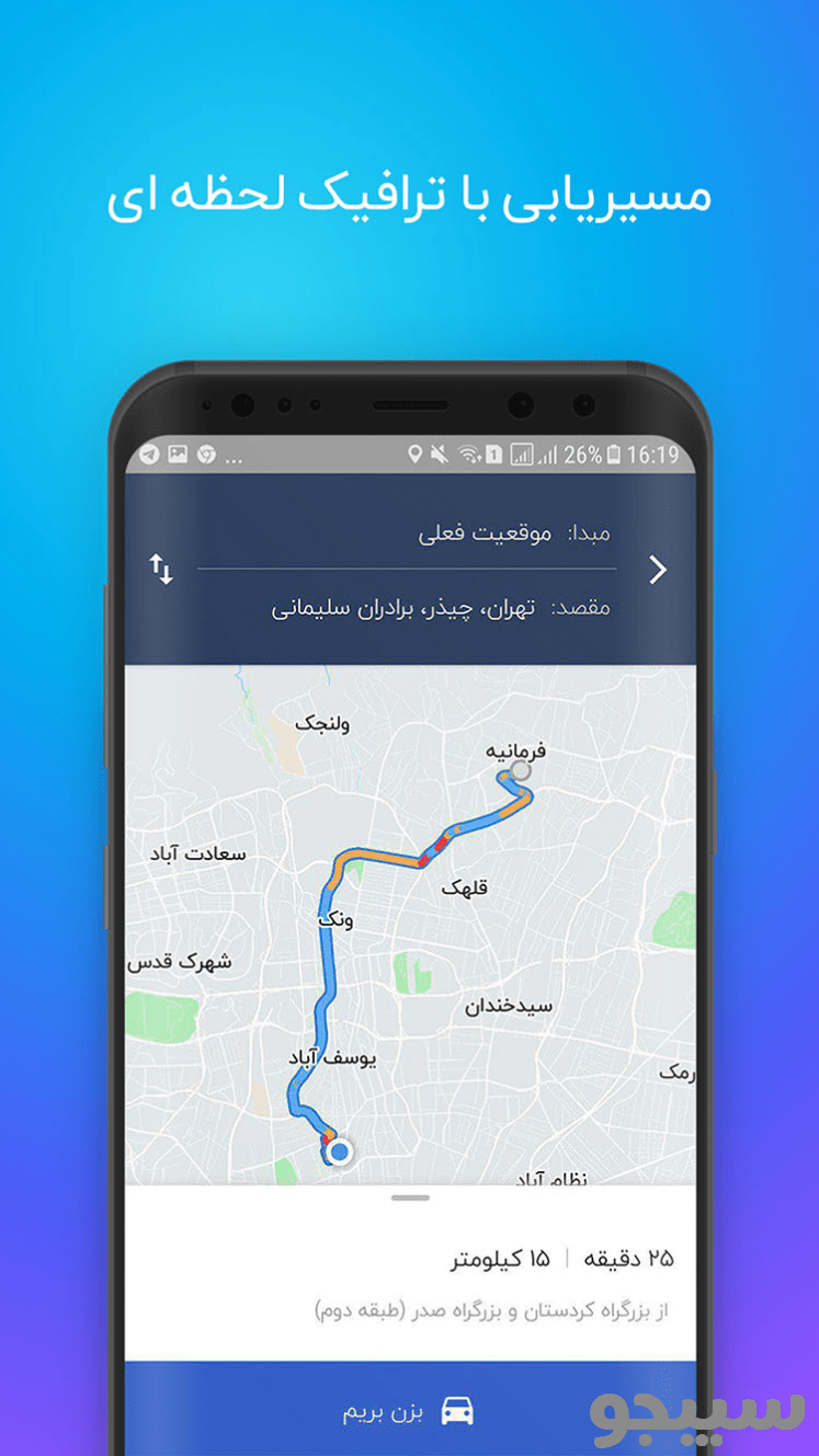 نقشه و مسیریاب نما