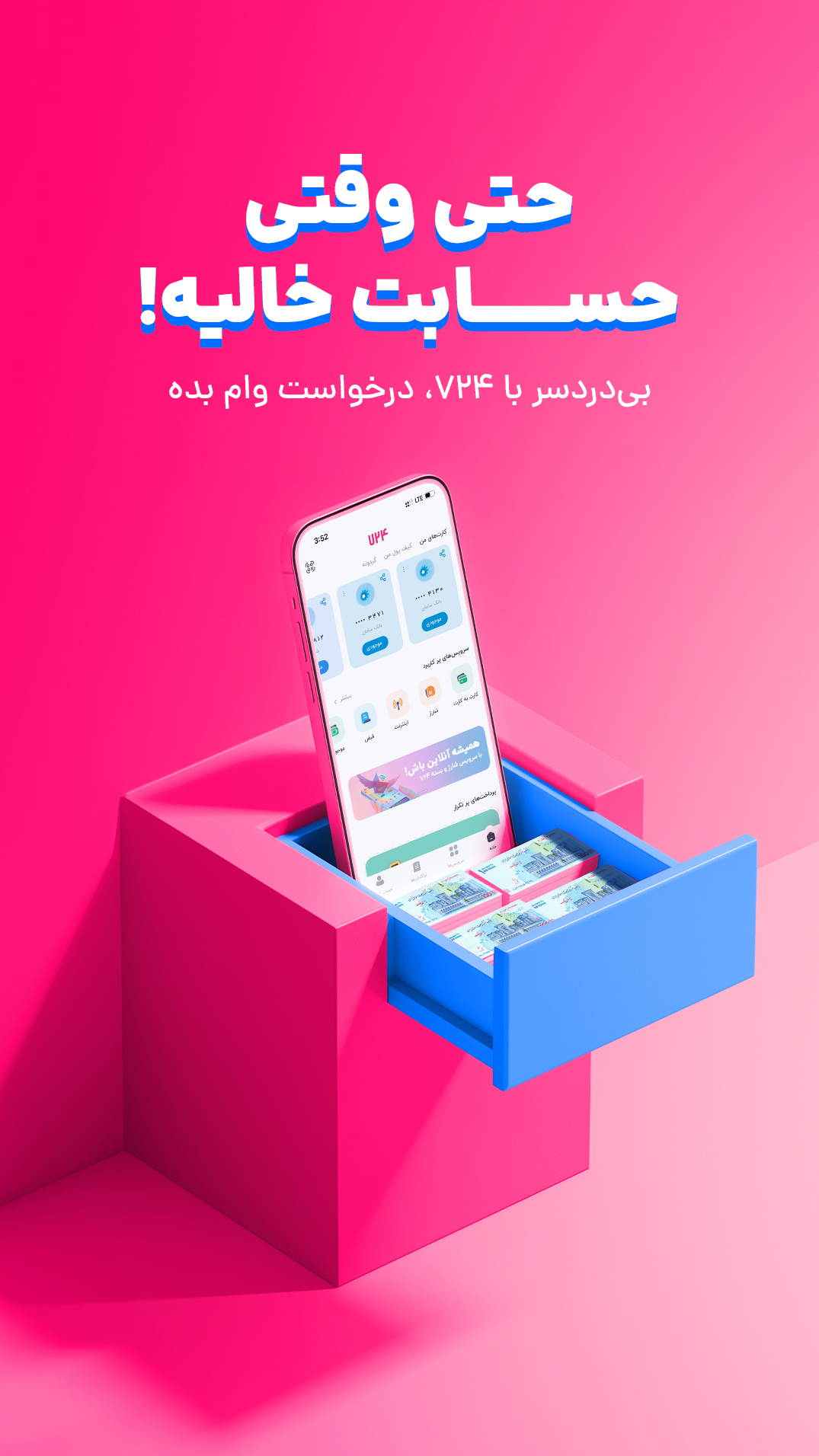 ۷۲۴ | اپلیکیشن پرداخت موبایلی