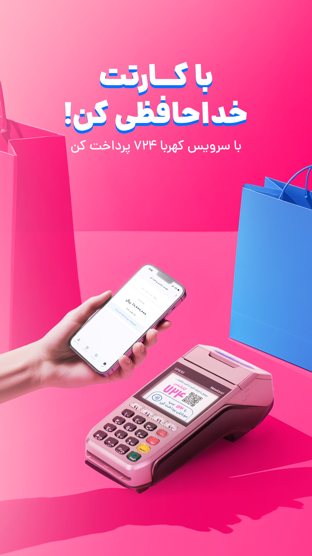 ۷۲۴ | اپلیکیشن پرداخت موبایلی