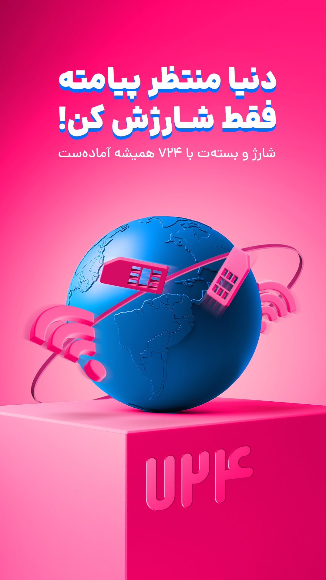 ۷۲۴ | اپلیکیشن پرداخت موبایلی
