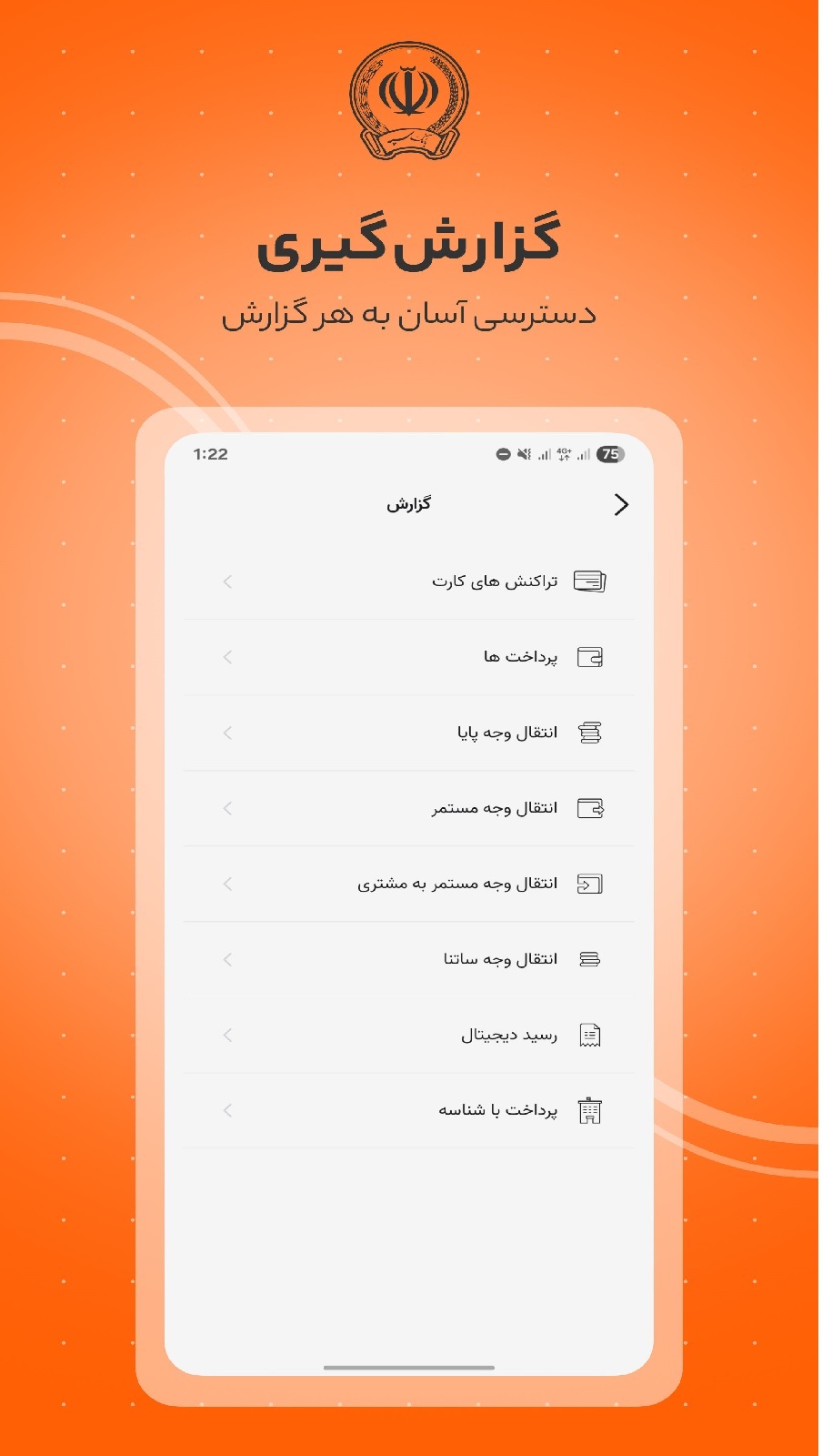 همراه بانک سپه