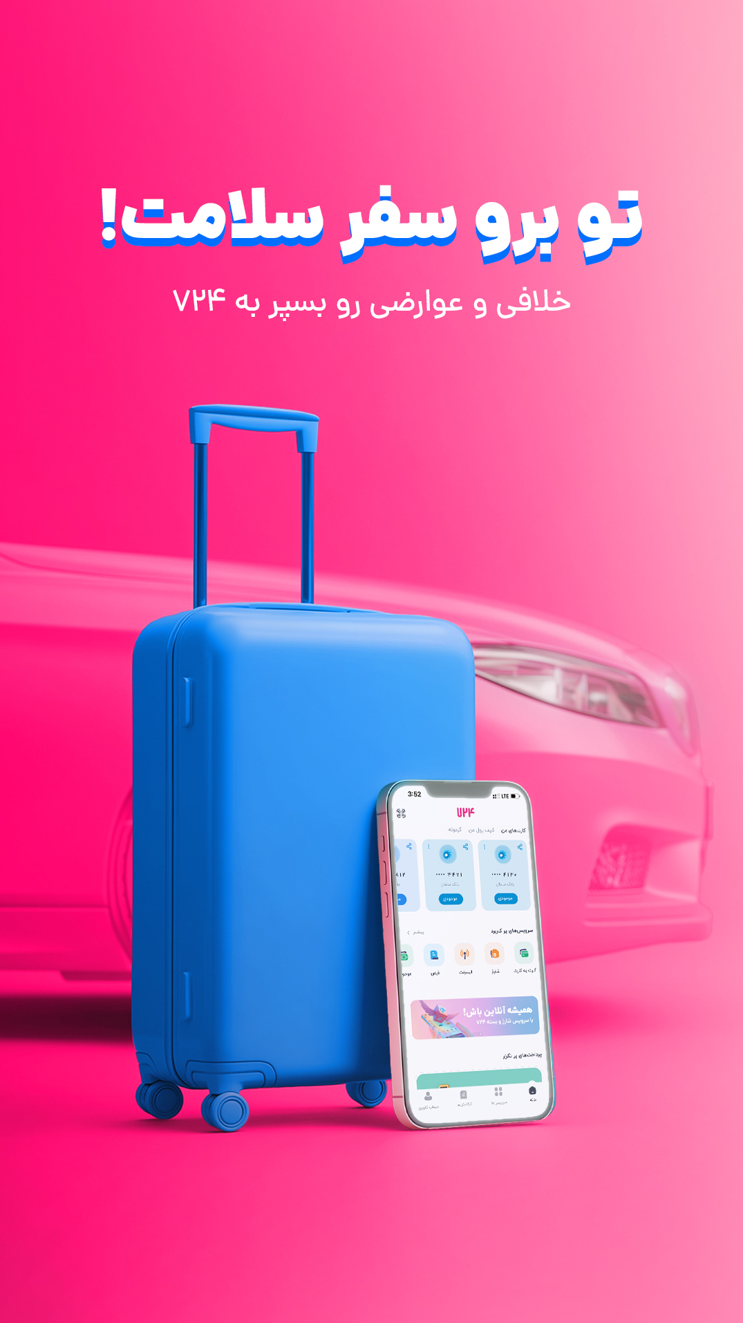 ۷۲۴ | اپلیکیشن پرداخت موبایلی