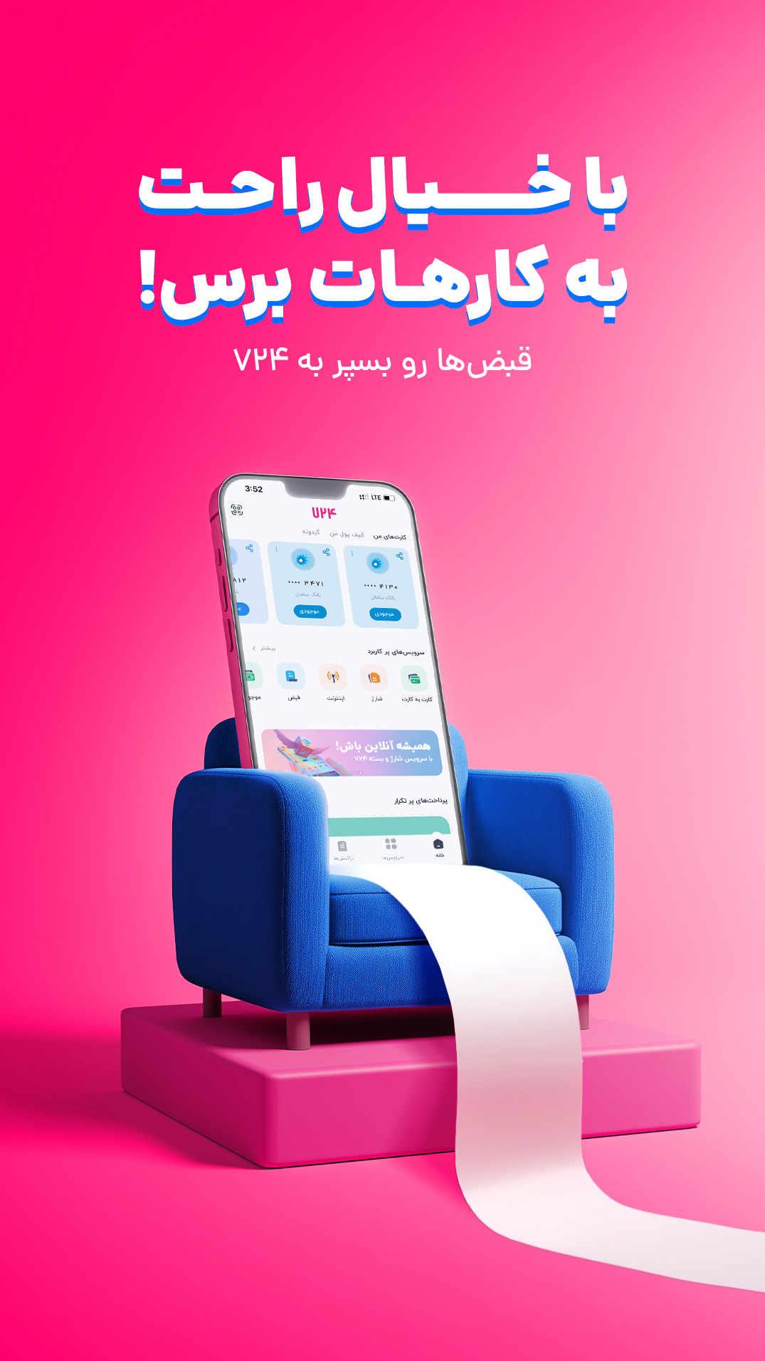 ۷۲۴ | اپلیکیشن پرداخت موبایلی