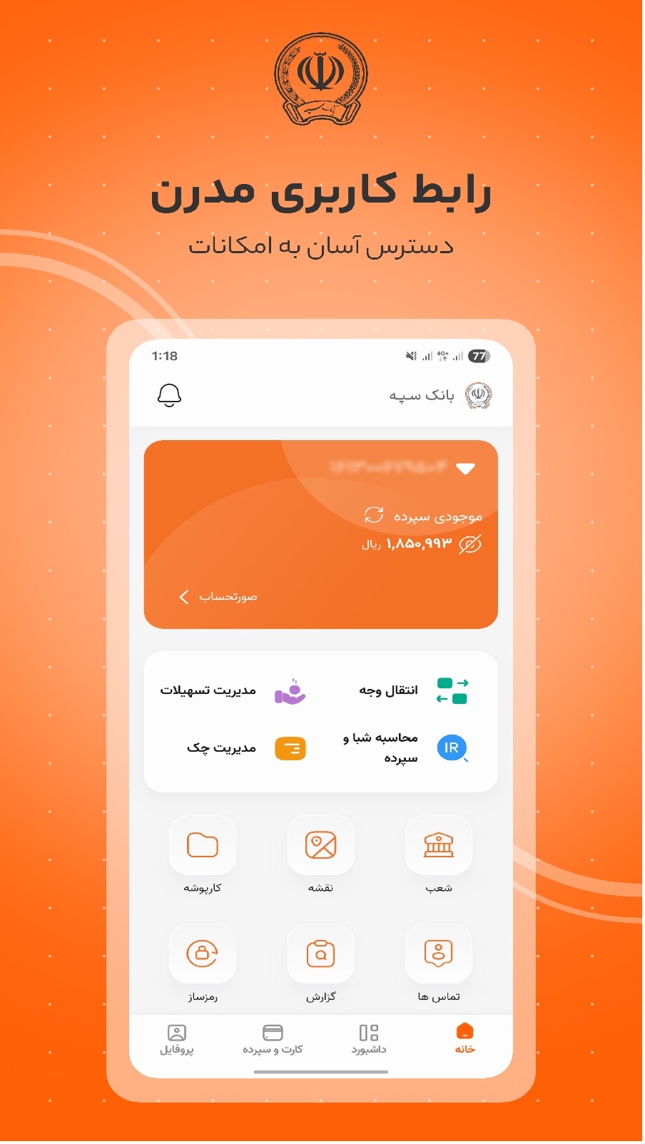 همراه بانک سپه