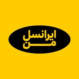 ایرانسل من