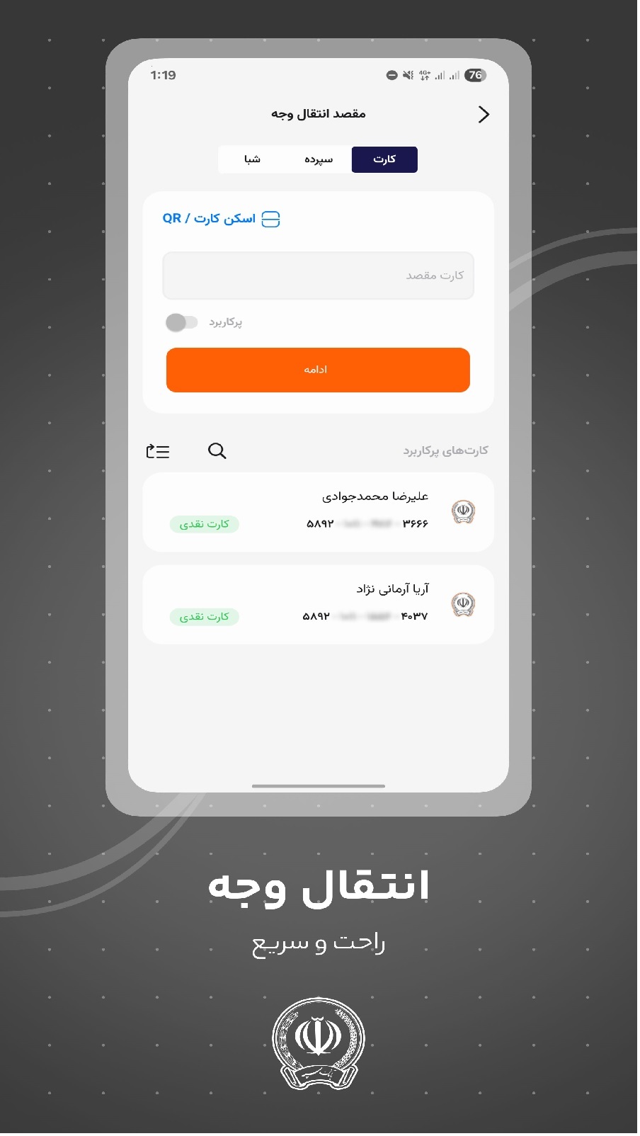 همراه بانک سپه