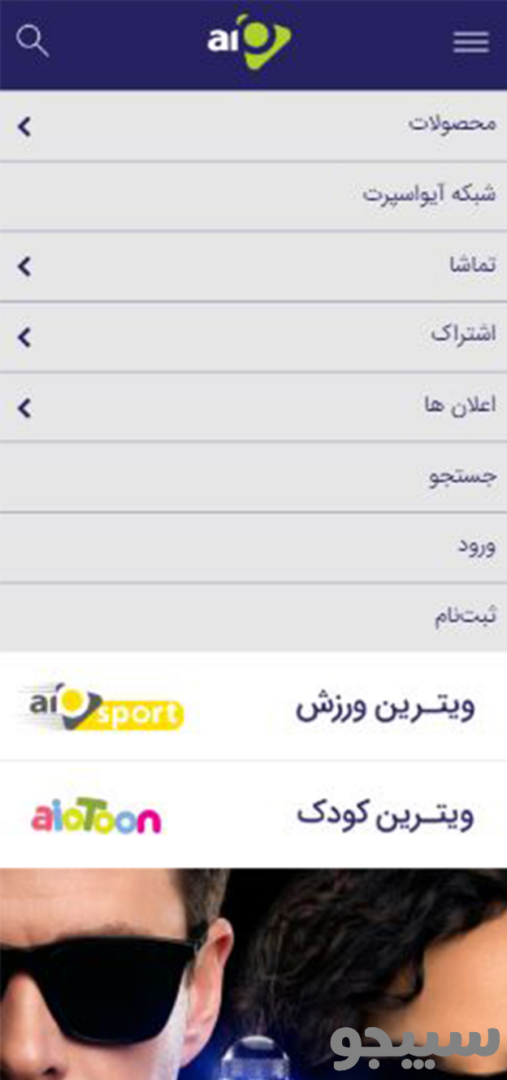 تلویزیون اینترنتی آیو