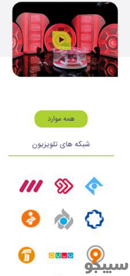 تلویزیون اینترنتی آیو