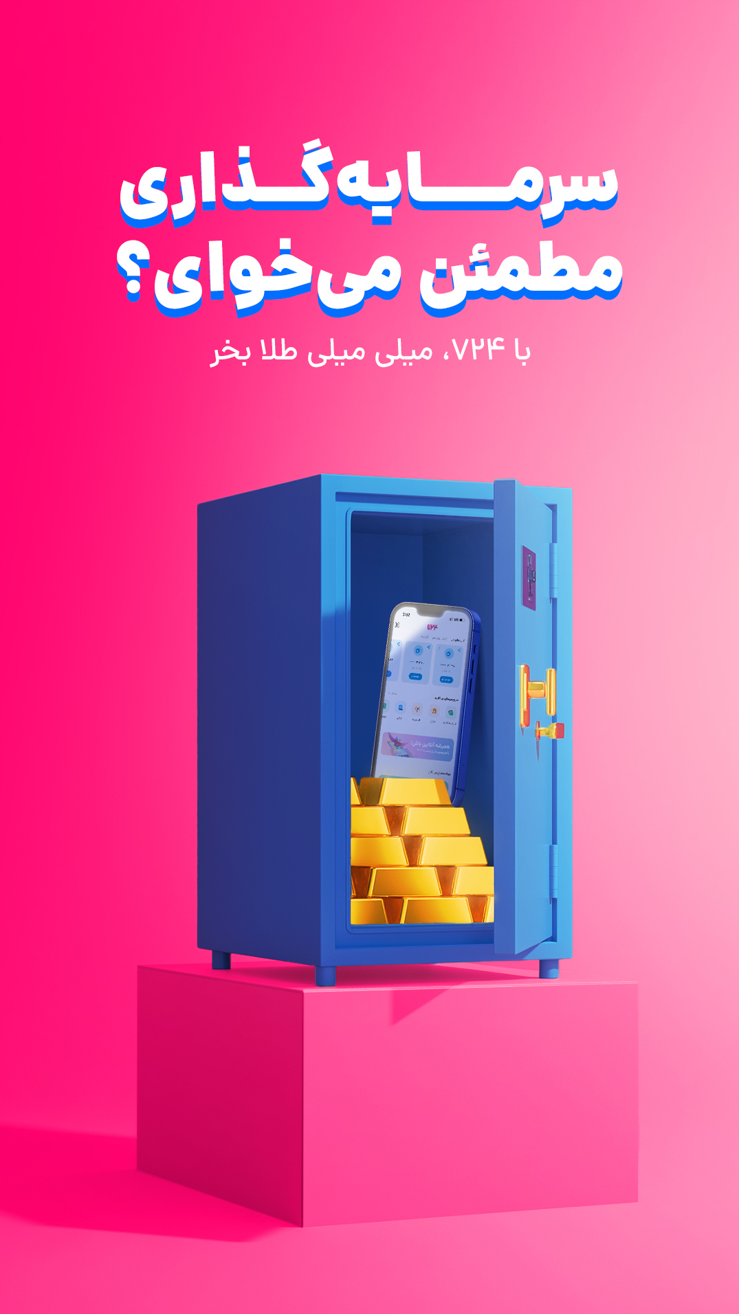 ۷۲۴ | اپلیکیشن پرداخت موبایلی