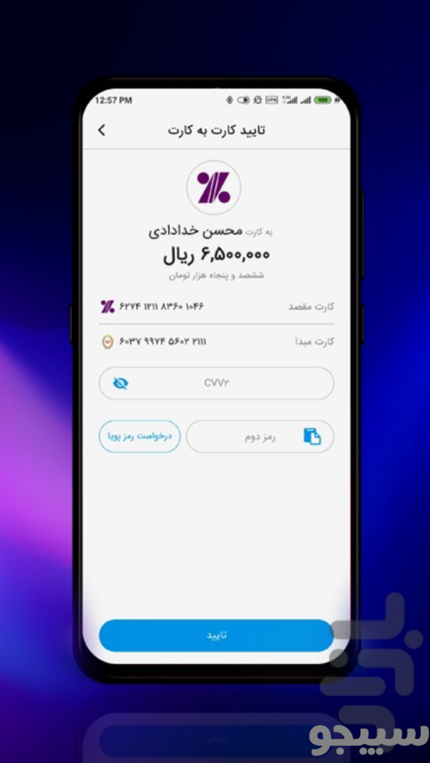 بام – پلتفرم دیجیتال بانک ملی ایران