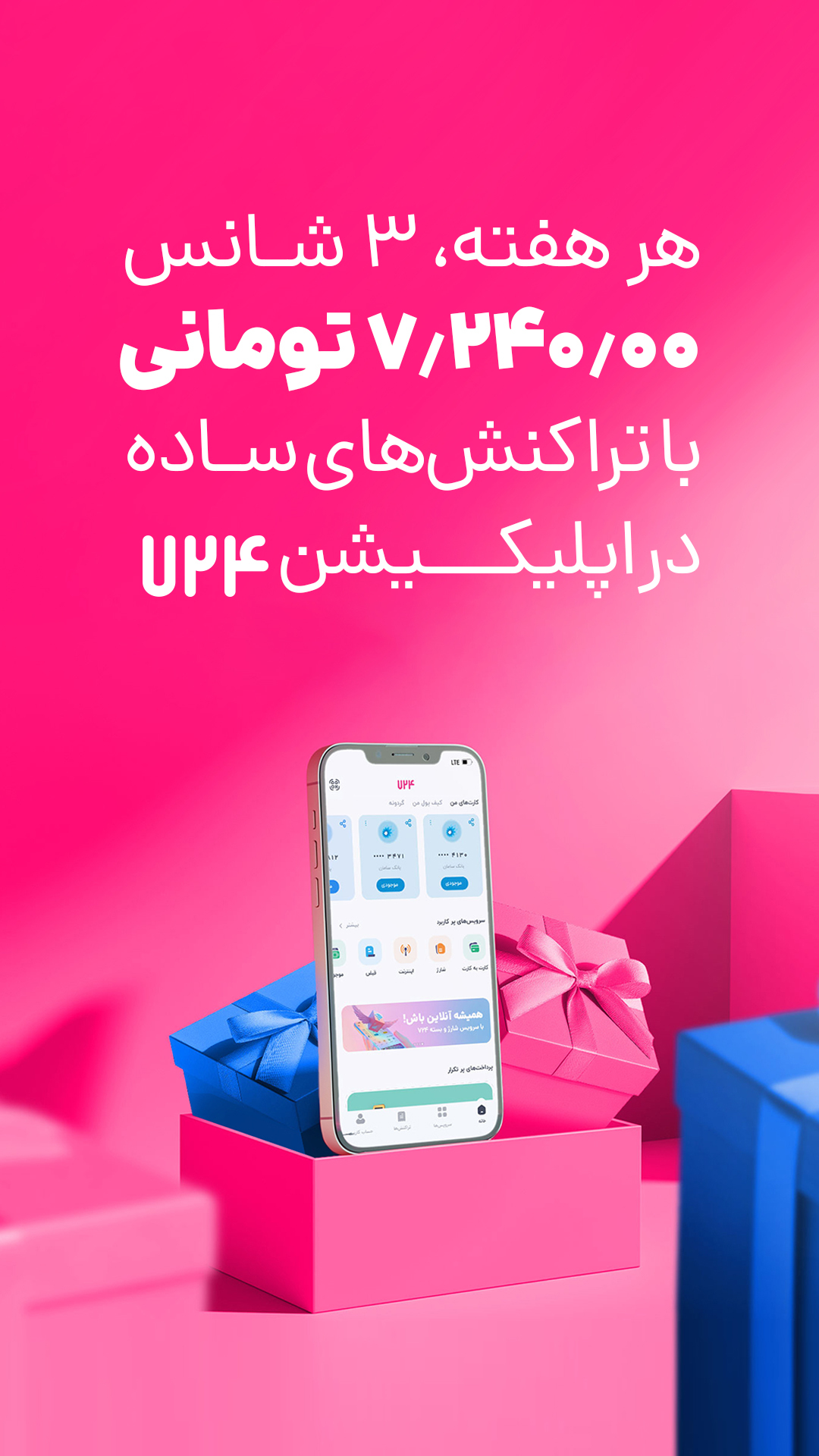 ۷۲۴ | اپلیکیشن پرداخت موبایلی