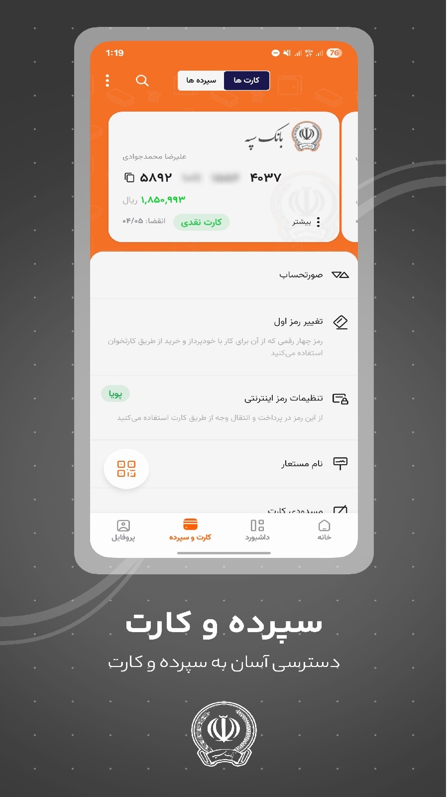 همراه بانک سپه