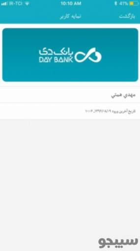 همراه بانک دی