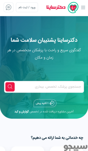 دکتر ساینا دکتر ساینا