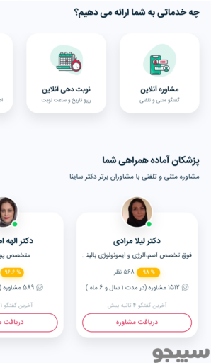 دکتر ساینا دکتر ساینا