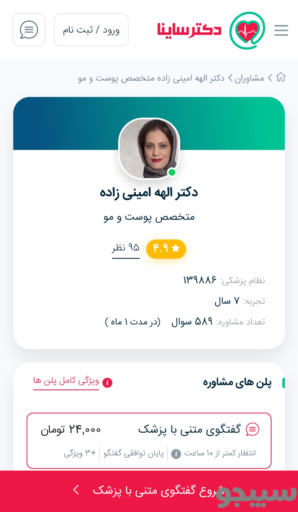 دکتر ساینا دکتر ساینا