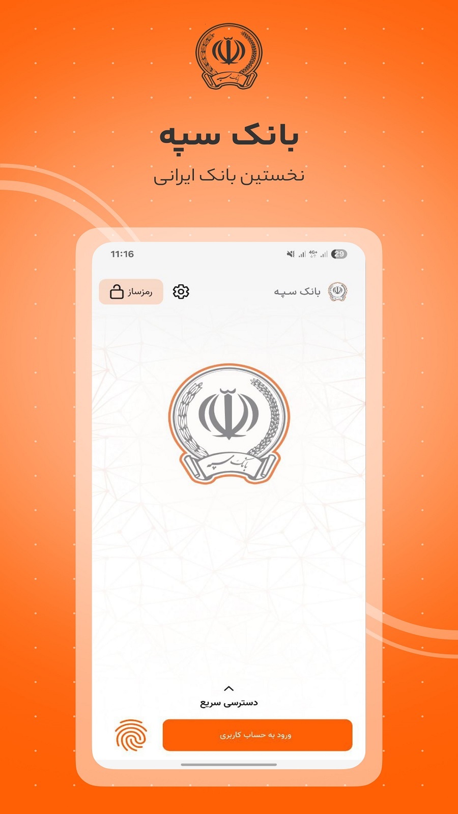 همراه بانک سپه