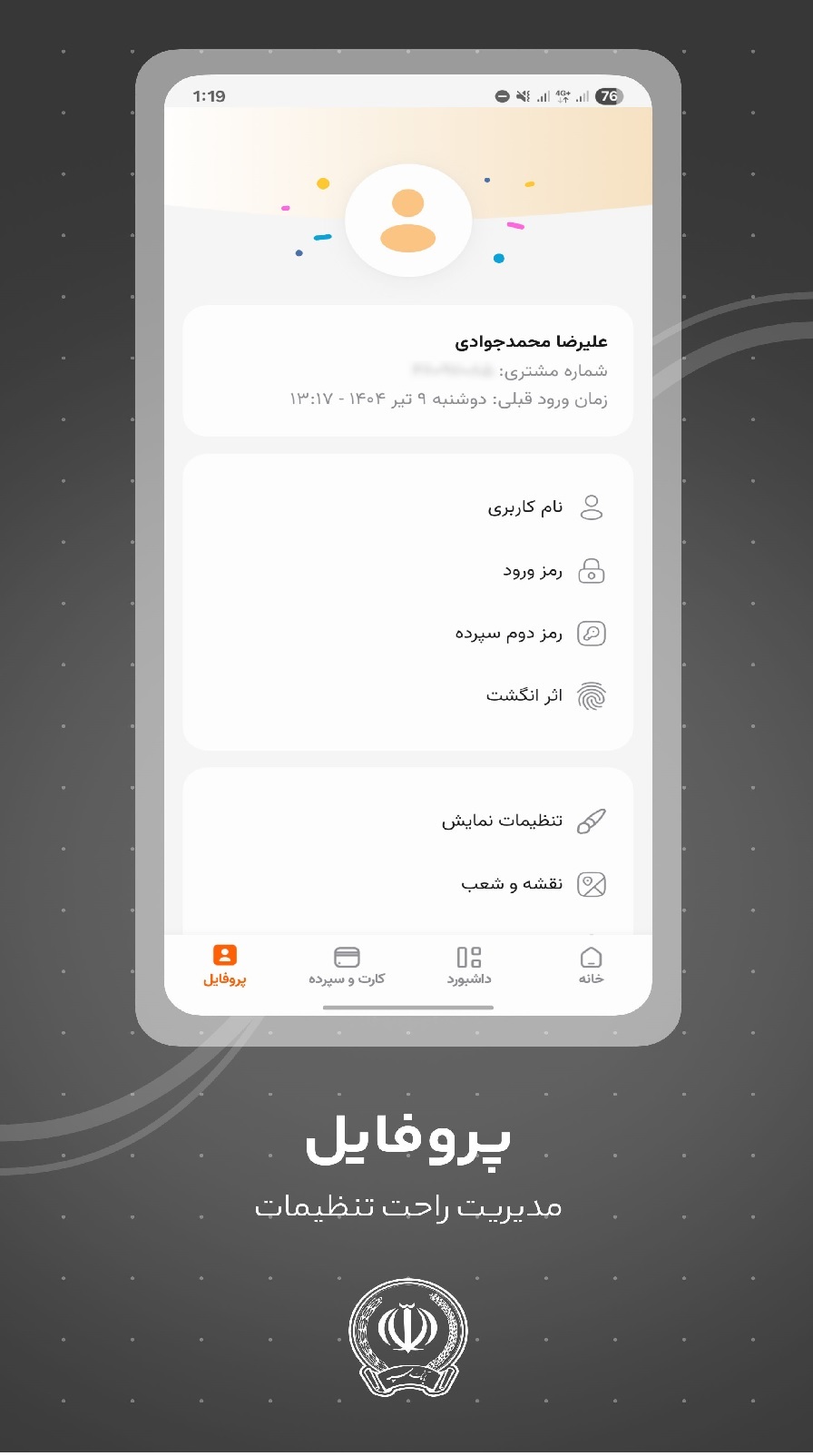 همراه بانک سپه