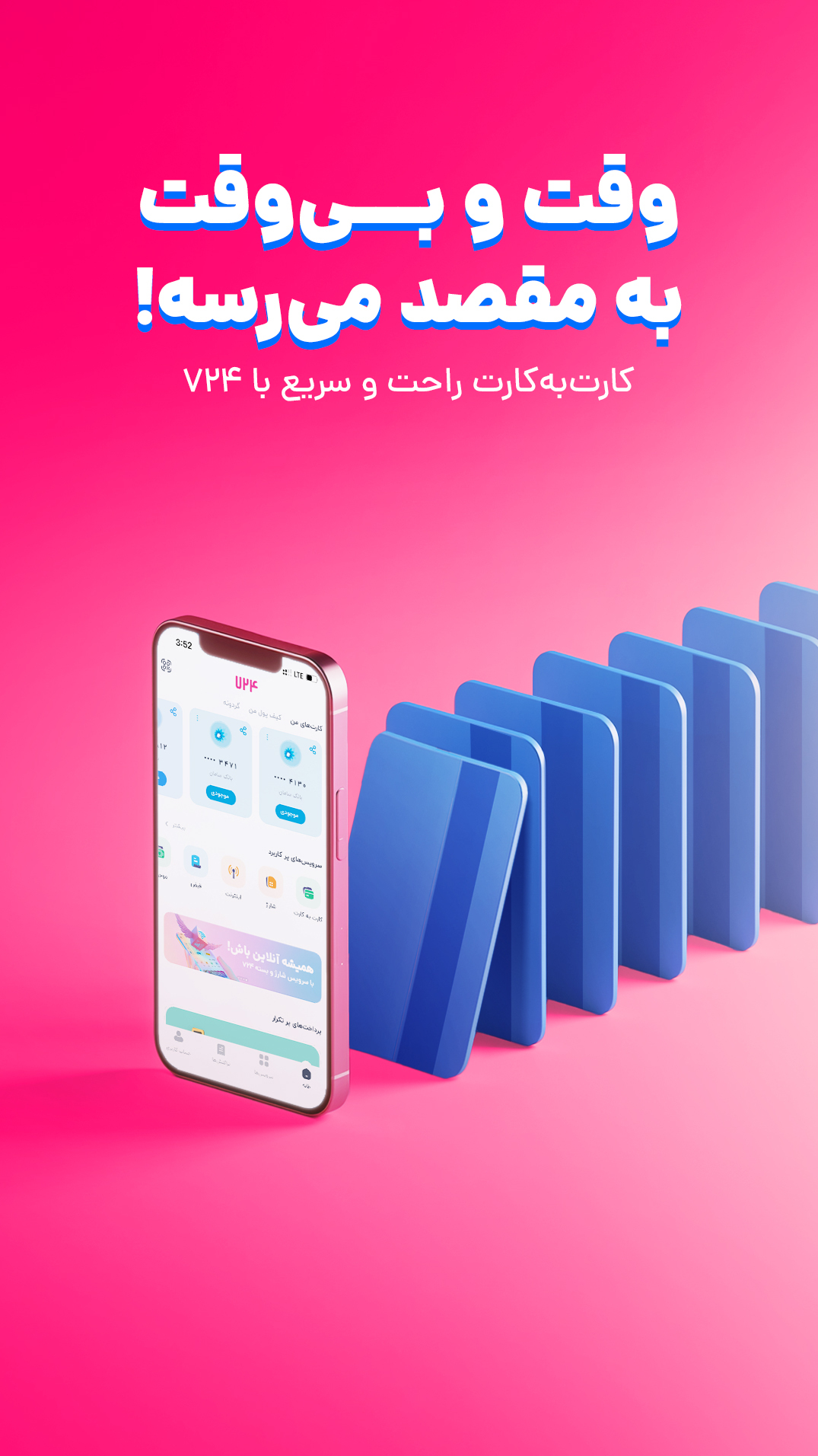 ۷۲۴ | اپلیکیشن پرداخت موبایلی