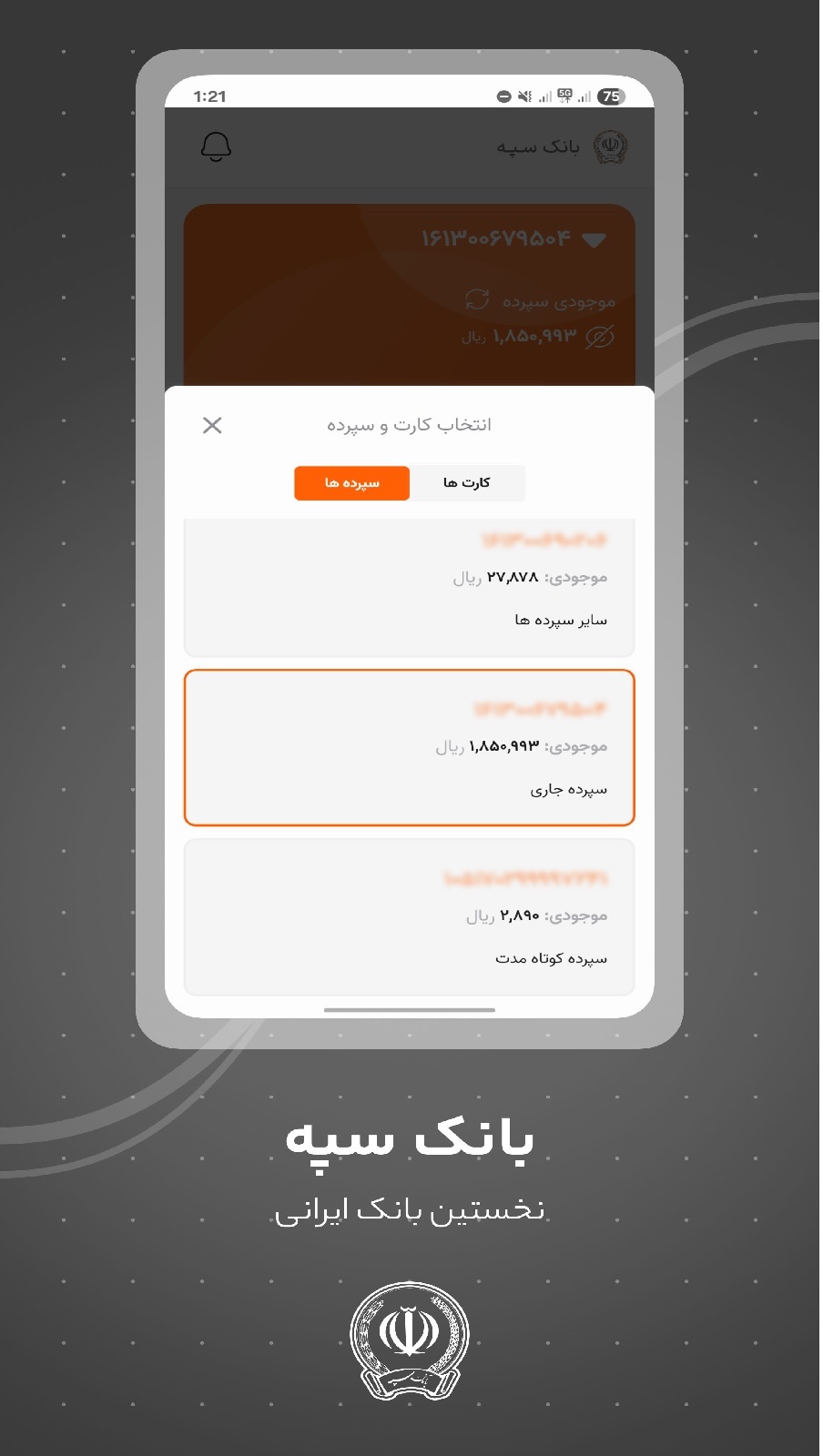 همراه بانک سپه