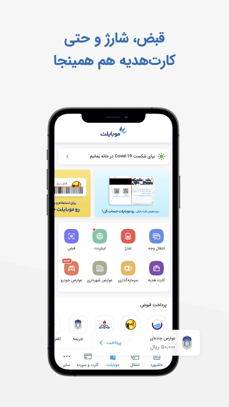 موبایلت – همراه بانک سامان