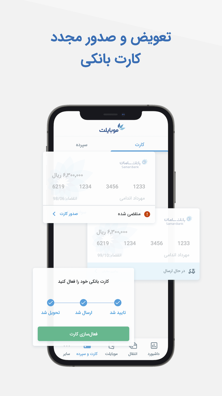 موبایلت – همراه بانک سامان