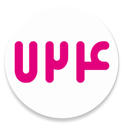 ۷۲۴ – اپلیکیشن پرداخت موبایلی ۷۲۴ – اپلیکیشن پرداخت موبایلی