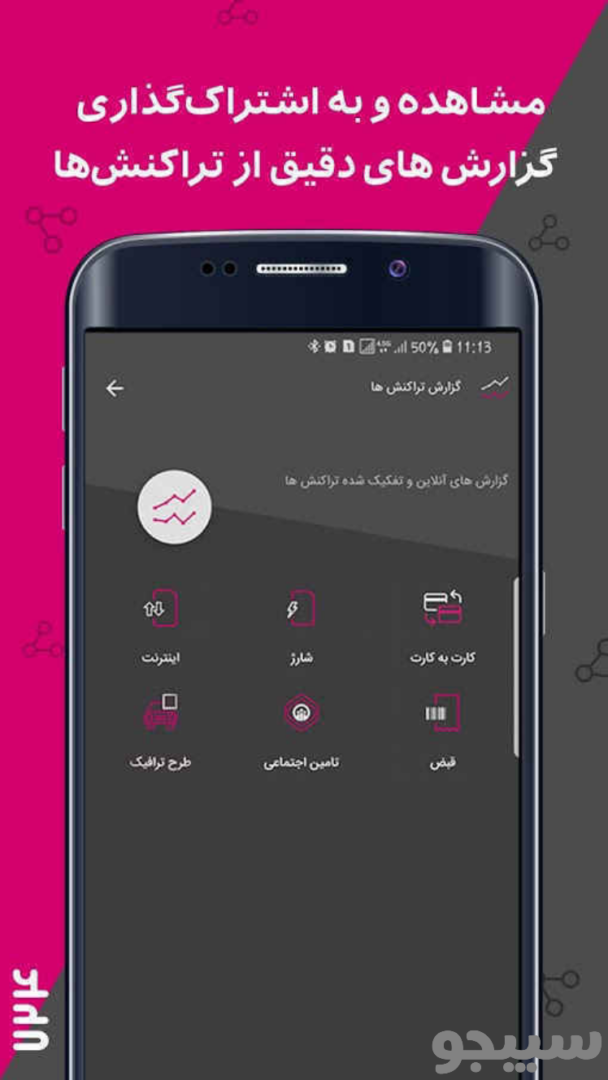 ۷۲۴ – اپلیکیشن پرداخت موبایلی