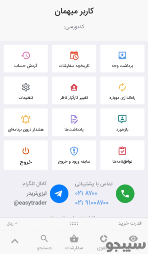 ایزی تریدر همراه